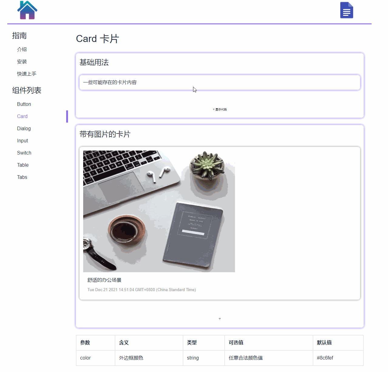 11 - Vue3 UI Framework - Card 组件