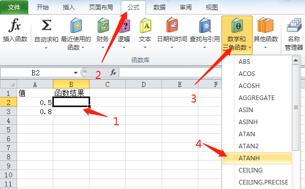 ATANH函数在Excel中的操作方法
