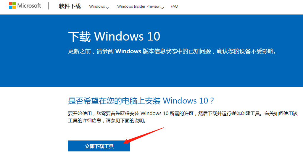 如何在微软官方下载原版Win10系统 下载win10的网站