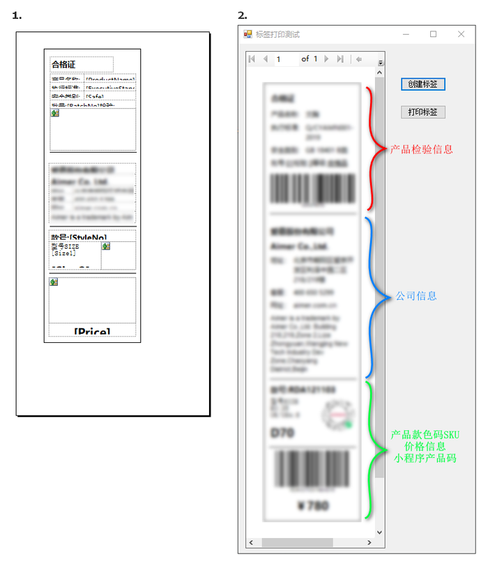 备忘录——基于rdlc报表实现打印产品标签