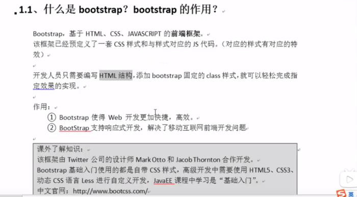 BootStrap基础入门概述总结