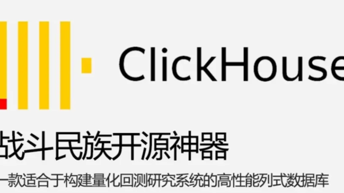 数仓选型必列入考虑的OLAP列式数据库ClickHouse(中)-